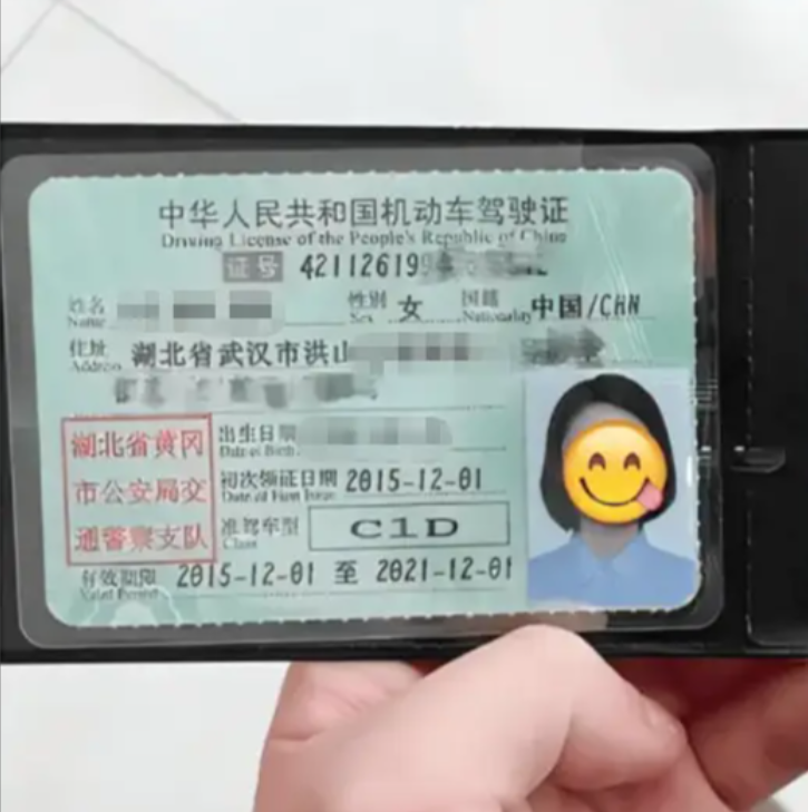 驾驶证/驾照认证