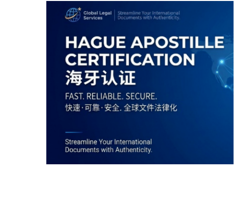 秒公证 - 全球海牙认证 (Apostille) 一站式服务平台